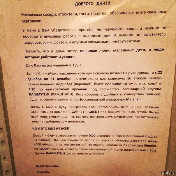 Песня про подъезд. Уважаемые соседи. Уважаемые соседи убедительная просьба не шуметь спят дети. Просьба соседей не шуметь. Письмо шумным соседям.