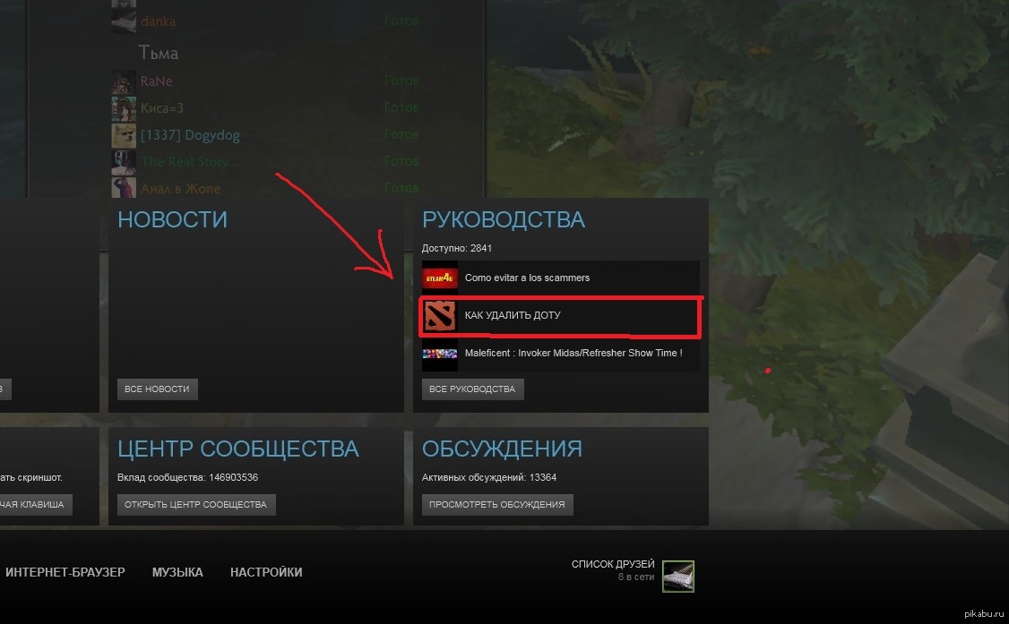 Доту удалили. Скрин удаления доты. Скриншот удаления доты. Скриншот удаленной доты. Как удалить доту.