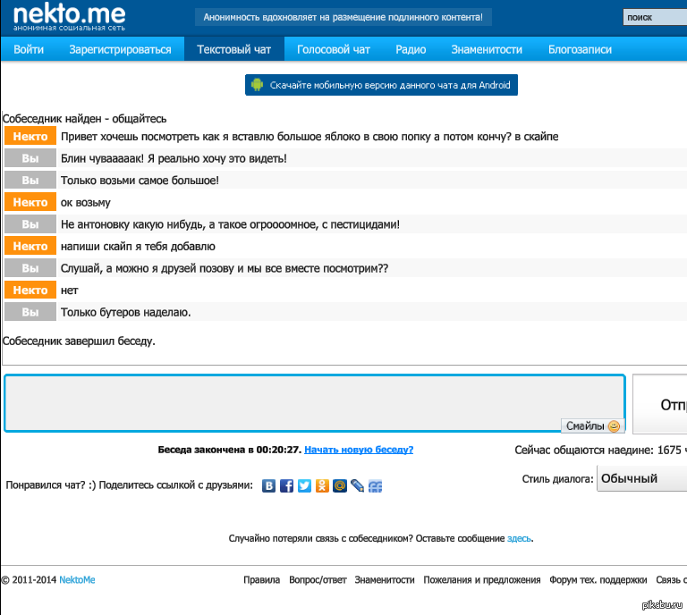 Поговори со мной анонимный чат. Чат некто. Кто она. Анонимный чат. Чат некто ми.