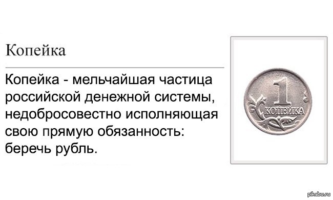 Рубль бережет. Копейка рубль бережет. Копейка рубль бережет картинки. Иллюстрация к пословице копейка рубль бережет. Копейка рубль бережет значение.