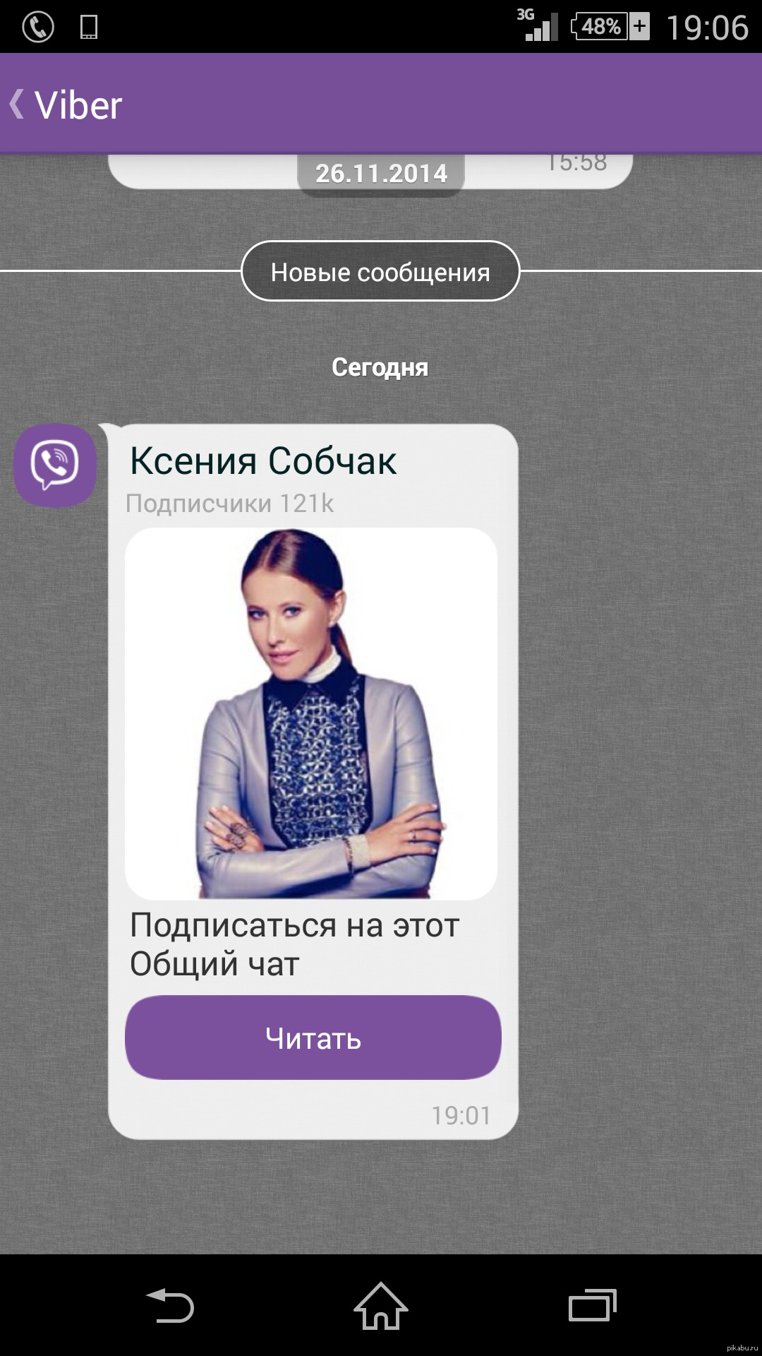 Viber плохого не посоветует! | Пикабу