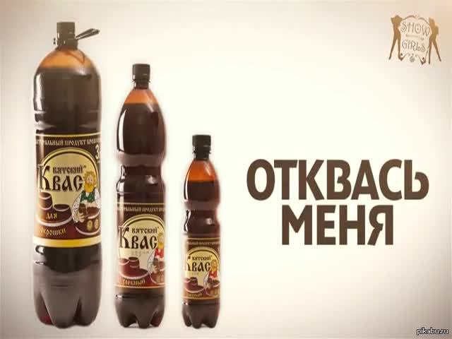 Квас картинки прикольные