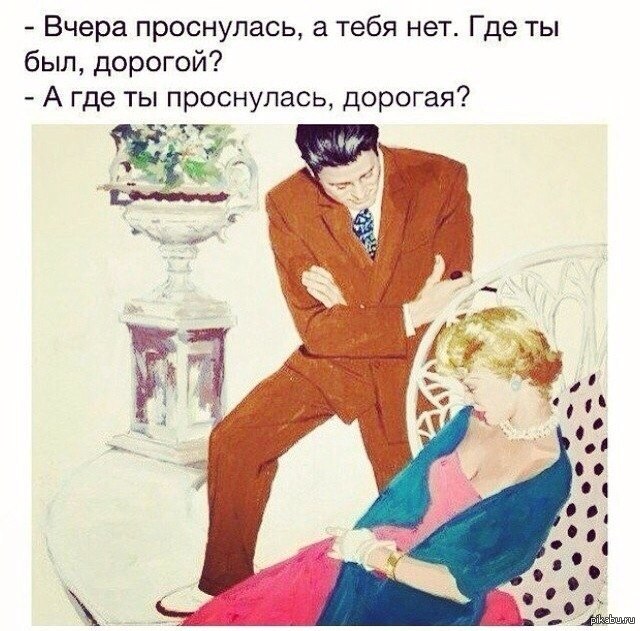 Картинка где ты был