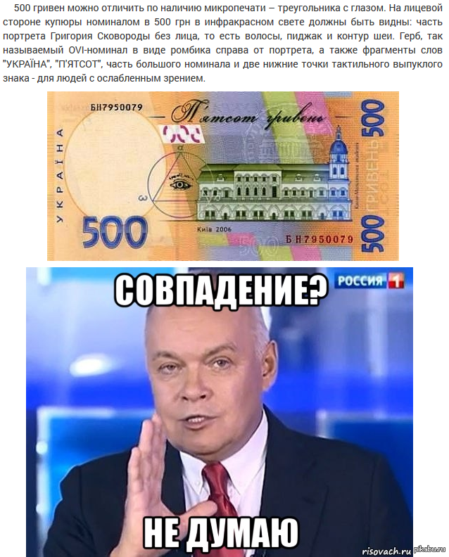 Украинская 500ка - Гривна, Числа, Киселев, Масоны, Заговор, Всевидящее око