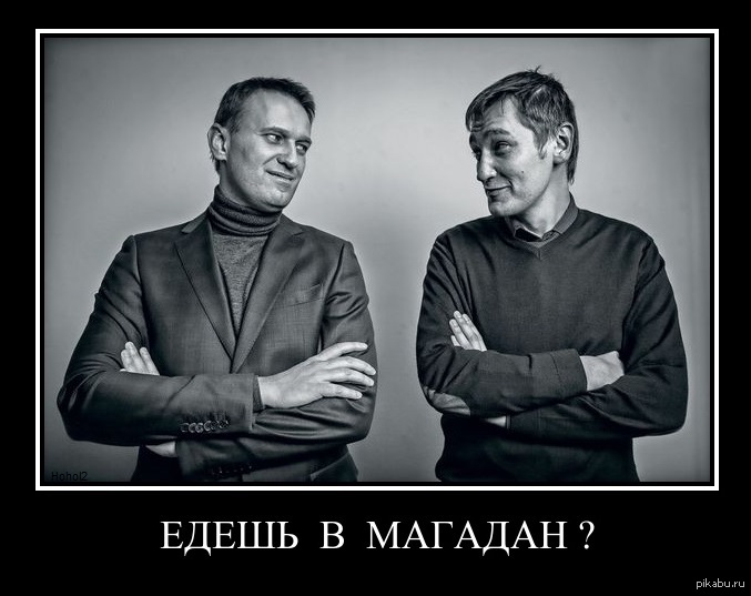 Еду в магадан. Шутки про Магадан. Едем в Магадан. Я еду в Магадан.