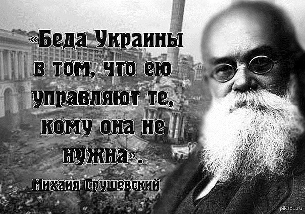 Высказывания украины. Цитаты про Украину. Высказывания великих об Украине. Цитаты о хохлах. Высказывания про Украину.