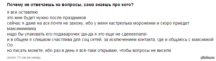 Отец девочки хочет подать на меня в суд. Полагаясь на сервис askfm. Мужик сказал, мужик сделал! Часть 2 - Моё, Интернет, Разборки, Юмор