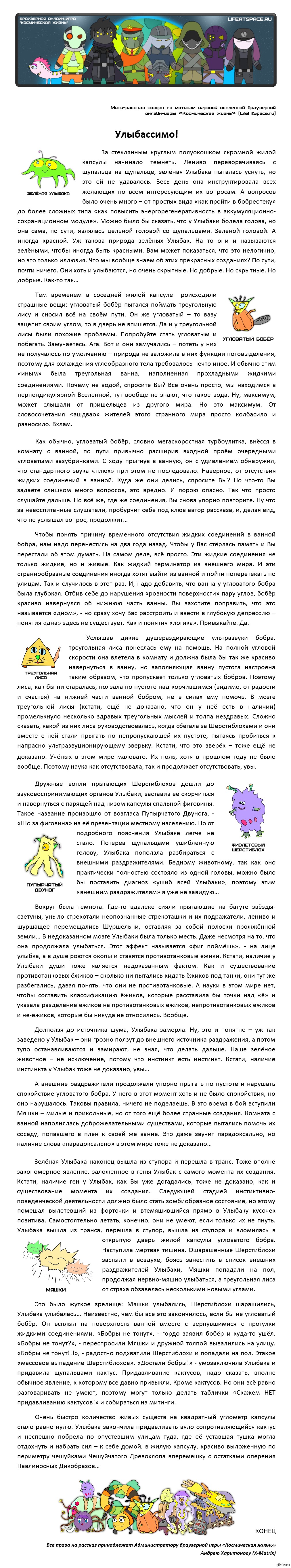 Улыбассимо! - Мини-рассказ создан по мотивам игровой вселенной браузерной  онлайн-игры «Космическая жизнь» (LifeAtSpace.ru) | Пикабу