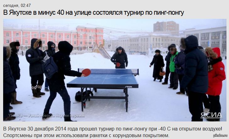 Тем временем, в Якутске... | Пикабу