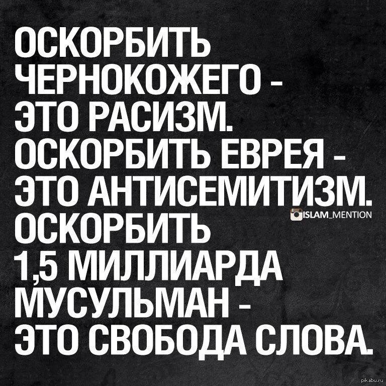 Люди оскорбляют внешность. Оскорбление мусульман. Оскорбление мусульманов. Оскорбил Ислам.