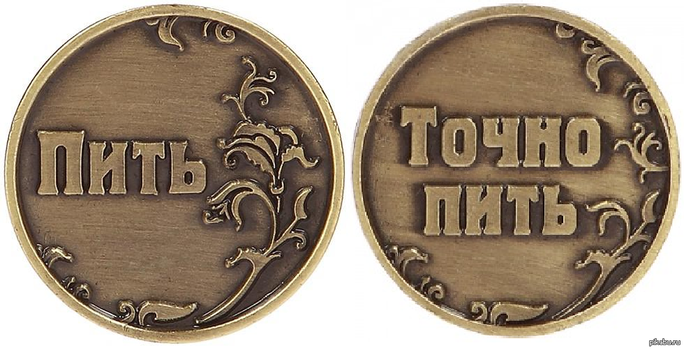 8 сентября рубля. Монета для принятия решений. Монетка для принятия решений. Круглые монетки. Монетки для конкурса.
