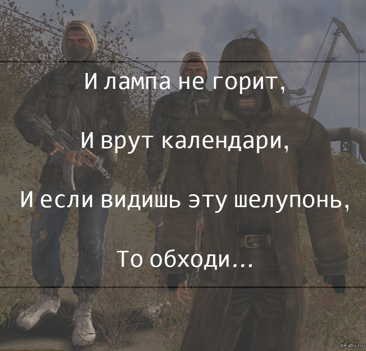 Слышь волыну спрячь. Сталкер цитаты. Сталкер фразы. Фразы бандитов из сталкера.