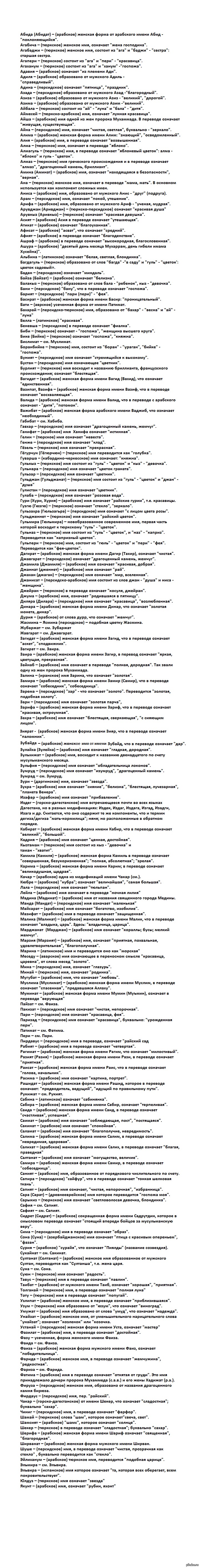 Living in a multinational country, I became interested in what female names I can meet when meeting - Female names, Russia, Longpost, Names