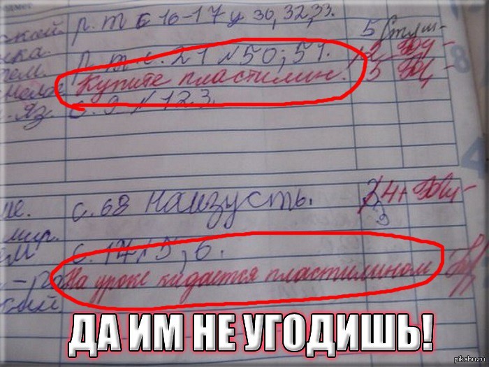 Не угодишь. Школьные приколы. Смешные надписи про школу. Смешные школьные приколы. Приколы про школьников.