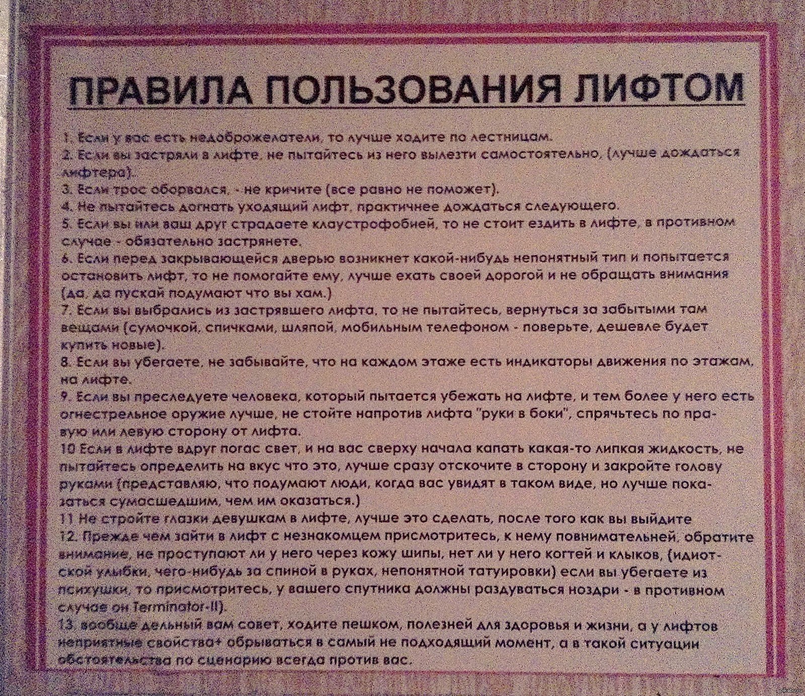 Правила пользования лифтом