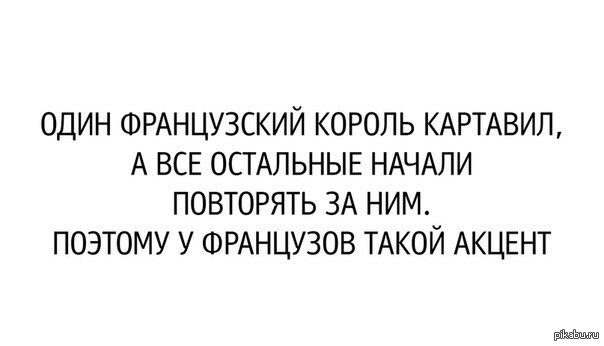 Картавость. Человек картавит. Плюсы картавости. Картавость француз. Грассировать и картавить.