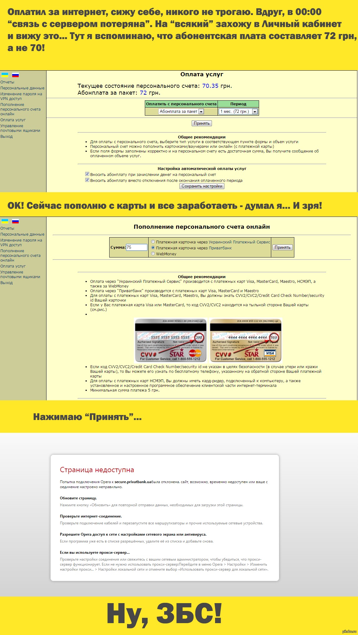 Наши провайдеры о нас заботятся... | Пикабу