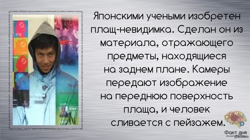 Кому оставили мантию невидимку. Мантия невидимка. Плащ невидимка. Плащ невидимка Япония. Человек изобретавший плащ Невидимку.