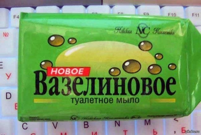 Картинки, прикольное мыло картинки