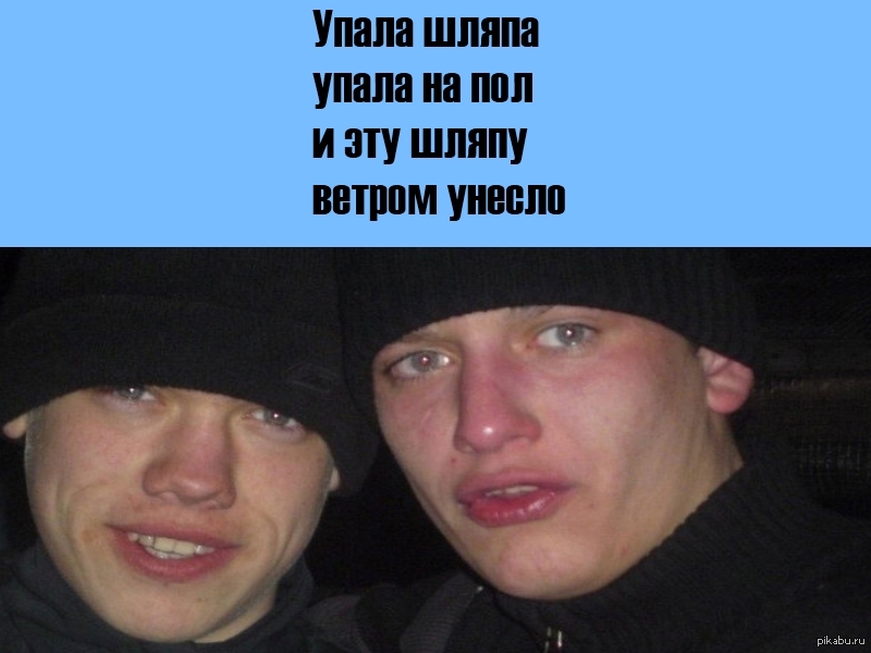 Упала шляпа. Упала шляпа упала. Шляпа упала на пол. Упала шляпа песня.