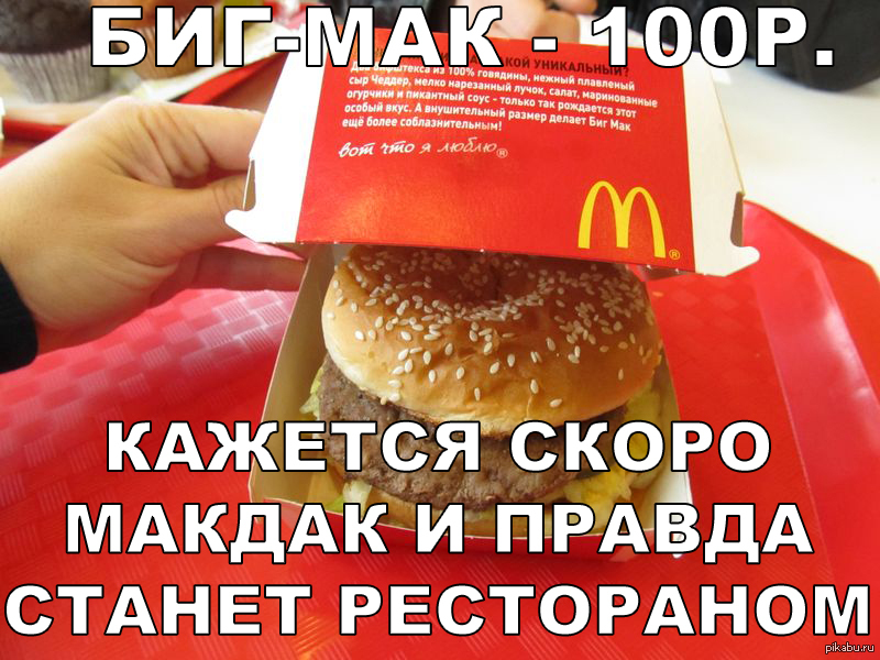 Mc'Donalds premium! СКОРО! | Пикабу