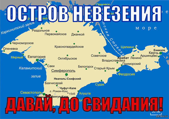 Главное крым. Крым важно. Крым не исконное название. Санкции в Крыму список. Чем важен Крым.