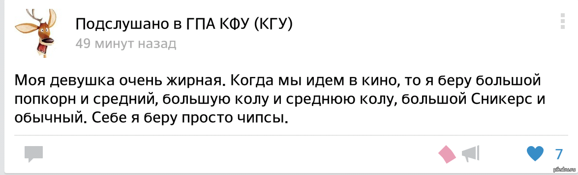 Как я сказал своей девушке, что она толстая | Добрейшей души человек | Дзен