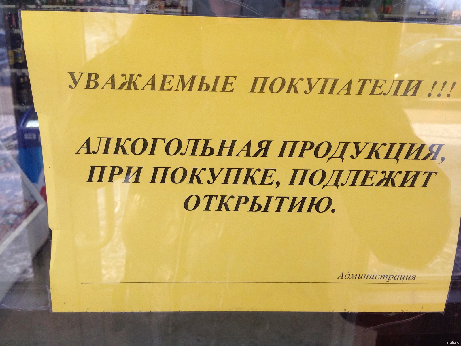 Уважаемые покупатели. Объявление уважаемые покупатели. Табличка администрация предупреждает. Уважаемые покупатели картинка.