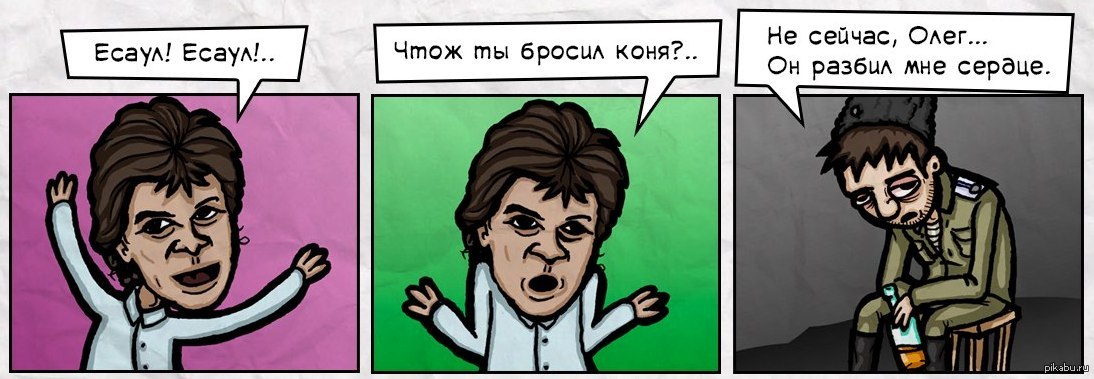 Чтож. Есаул что ты бросил коня. Есаул текст. Есаул чтож ты. Есаул Газманов текст.