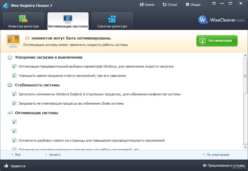 Wise cleaner. Wise Registry Cleaner. Реестр Cleaner. Очистка системного реестра Windows 7. Интерфейс Wise Registry Cleaner.