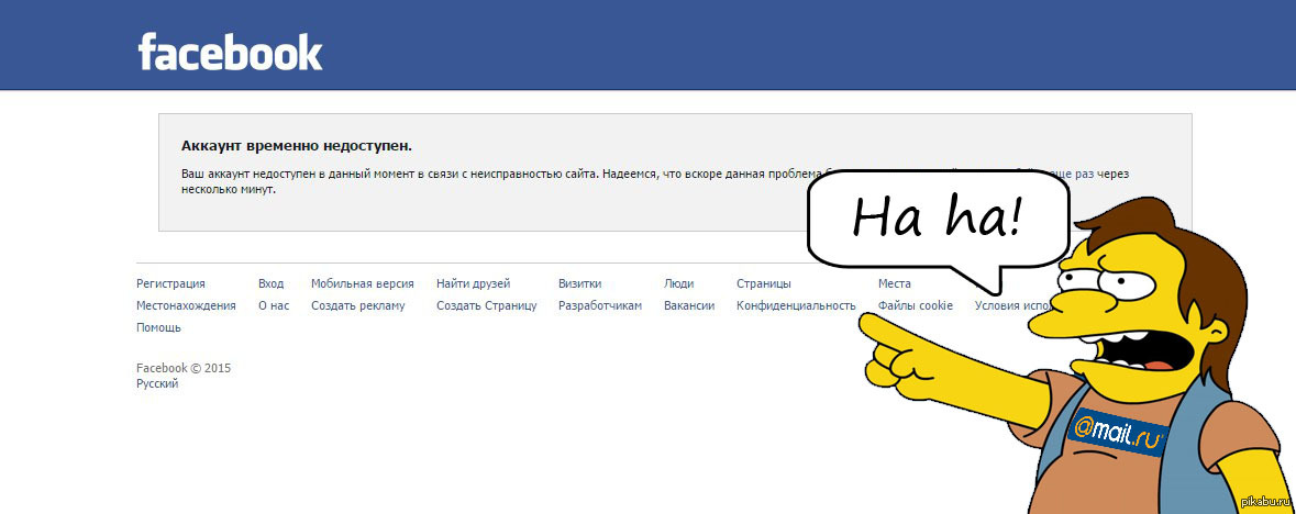 фейсбук недоступен. фейсбук не доступен в россии. страница сейчас недоступна. страница сейчас недоступна фейсбук. картинка недоступна.