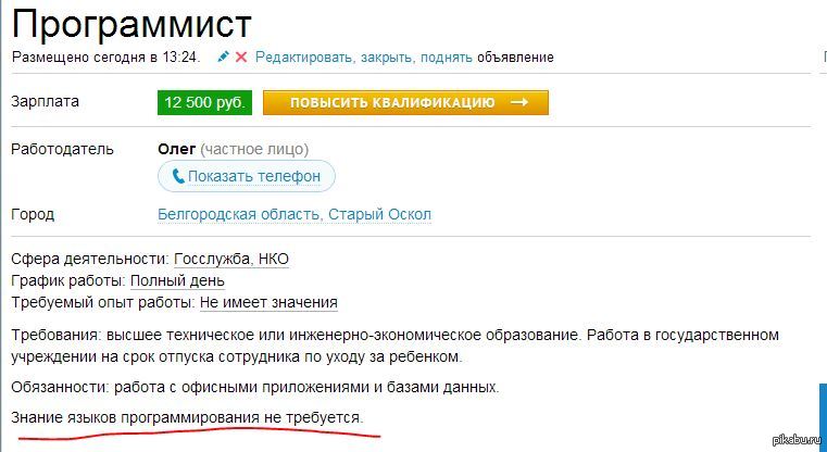 Резюме на авито. Объявление о работе программиста. Требуется программист. Объявление ищу работу. Вакансия программист.