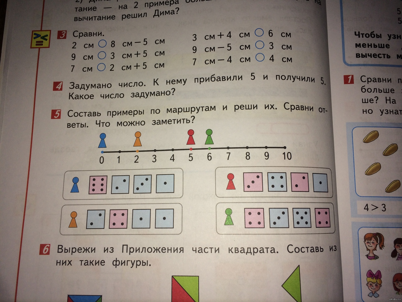 Фишка двигается по прямоугольной таблице 2х3. Составь примеры по маршрутам. Составь примеры по заданным маршрутам. Составь примеры по заданным маршрутам фишки. Составь примеры по заданным маршрутам фишки реши.