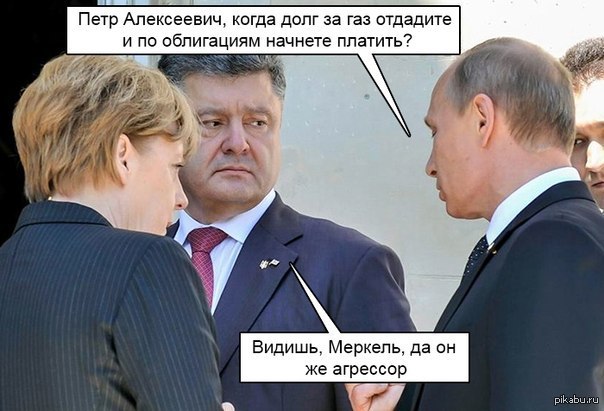 Газ отдает. Пётр Алексеевич Порошенко приколы. Порошенко и Путин приколы. Приколы Путин и Порошенко картинки. Путин и Порошенко прикол про ГАЗ.