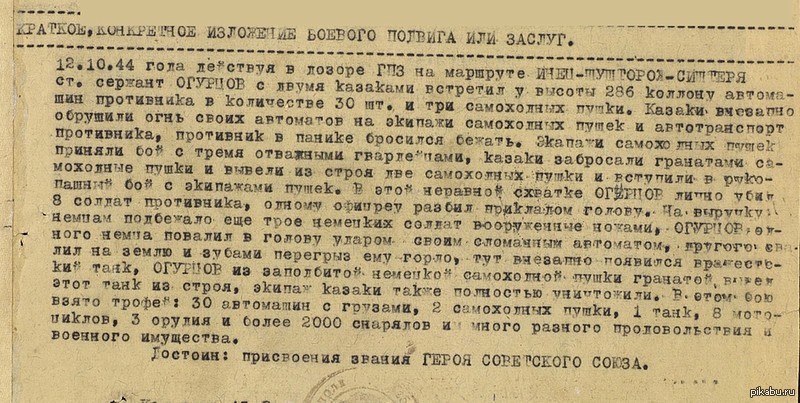 Описание подвига. Василий огурцов подвиг. Сержант огурцов. Русский солдат изложение. Подвиг Огурцова.