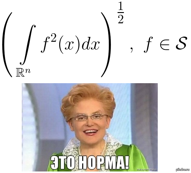 Нормальные картинки. Норма. Это норма Мем. Малышева это норма. Это норма Малышева Мем.