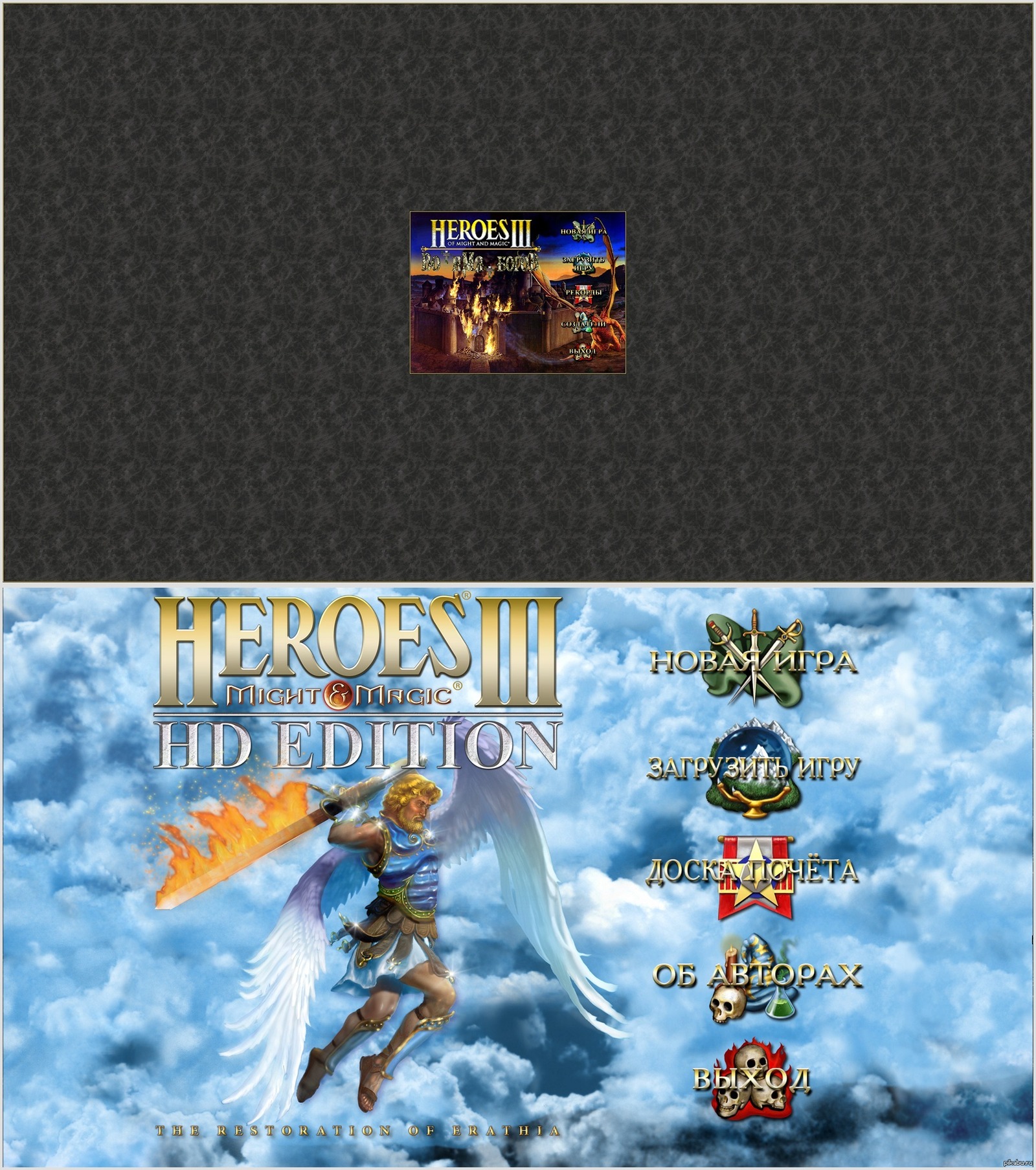 Heroes Of Might & Magic III HD. Сравнение Графики. | Пикабу