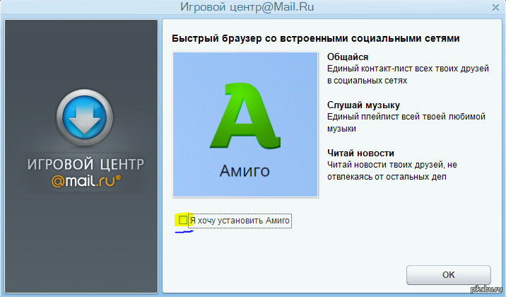 Амиго. Амиго браузер. Амиго браузер мемы. Амиго вирус.