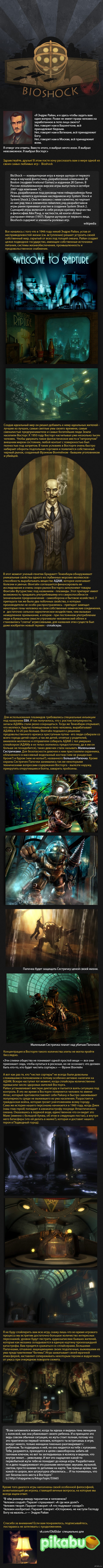 Bioshock | Пикабу