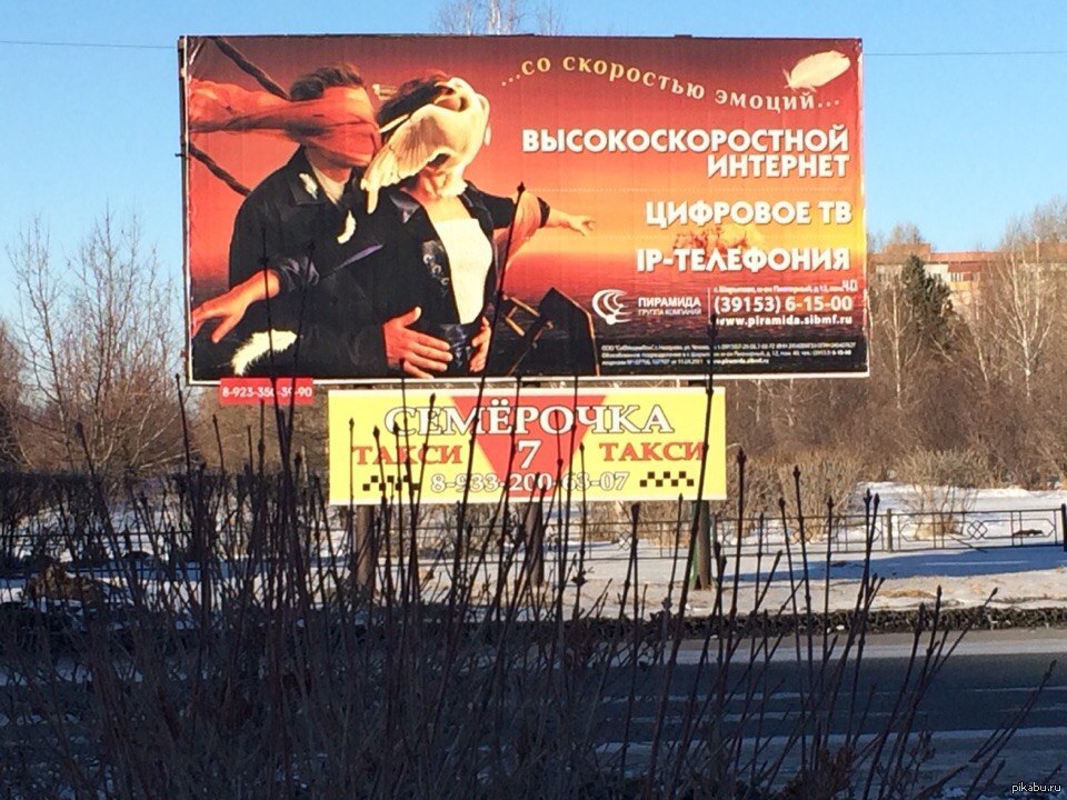 Реклама интернета в нашем городе | Пикабу