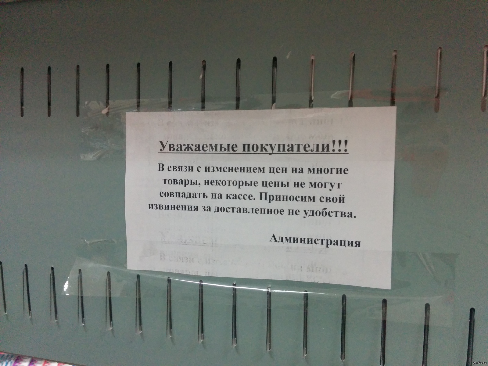 В связи с резким. Уважаемые покупатели в связи. Переоценка товара объявление. Идет переоценка товара. В магазине переоценка объявление.