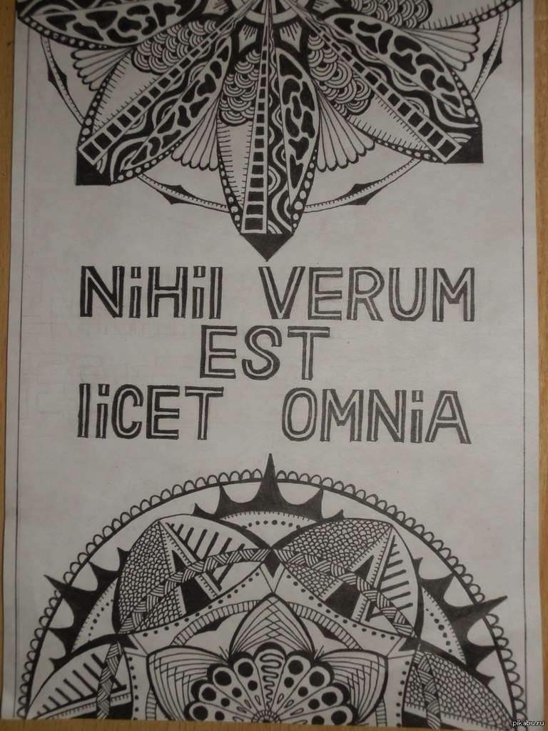 Est licet. Nihil Verum est licet Omnia тату эскизы. Nihil Verum est licet Omnia Татуировка. Omnia est nihil. Nihil est Omnia. Verum тату.