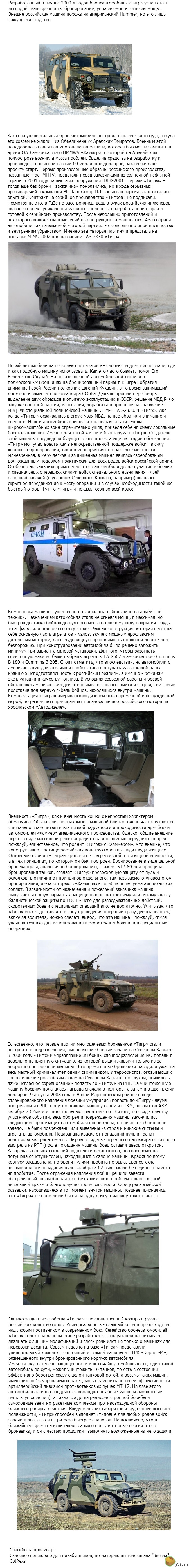 Почему Hummer никогда не догонит «Тигра»: на что способен российский  броневик | Пикабу