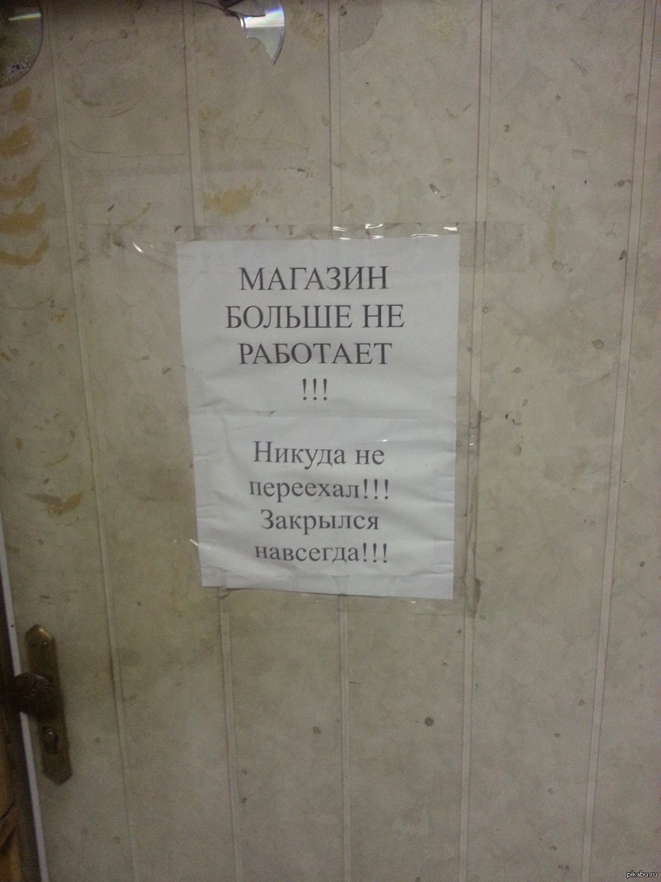 Закрыто не работаем. Объявление закрыто совсем закрыто. Магазин закрыт. Объявление магазин закрыт. Табличка временно закрыто.