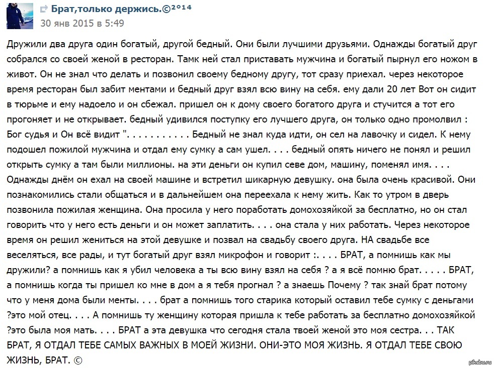 Как пишется брат. Слова про брата. Текст для брата. Брат и брат слова. Брат текстом слово.