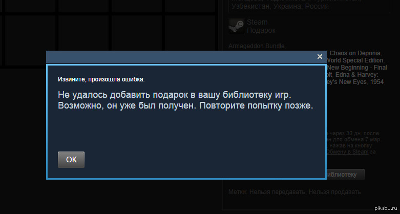 Торговая площадка ошибка. Ошибка стима не удалось добавить в друзья. Как исправить стим ошибку синхронизации. Во время покупки в Steam произошла ошибка подарок другу.