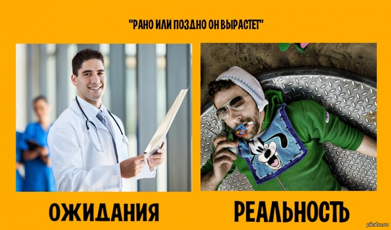Ожидание/реальность | Пикабу