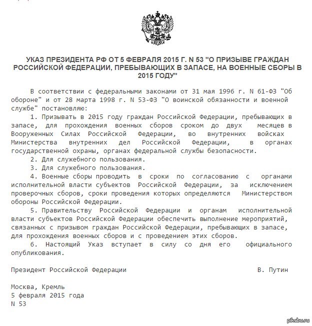 Указ президента о сборах военнослужащих запаса