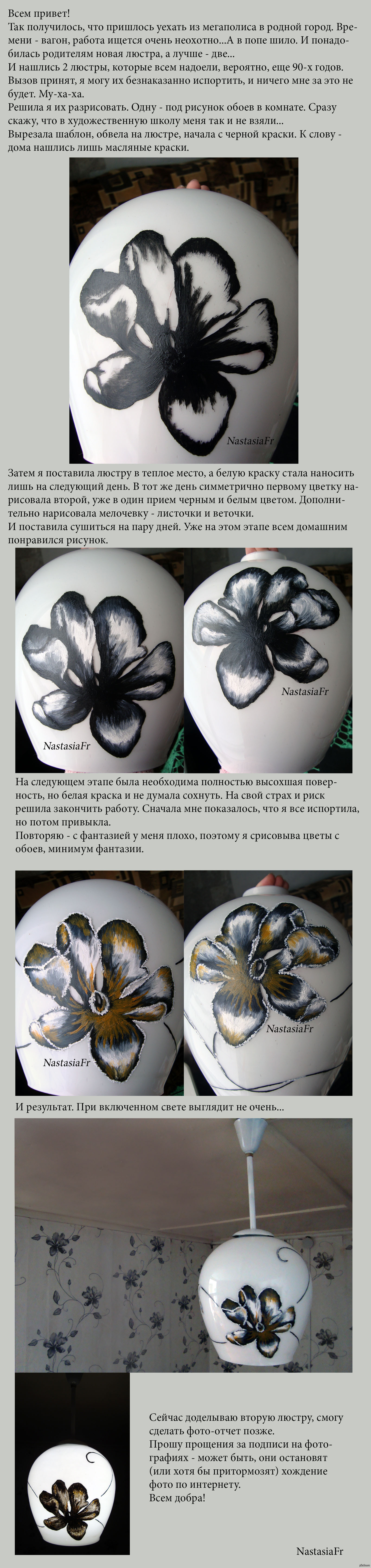 Разрисовка люстры. Мое. | Пикабу