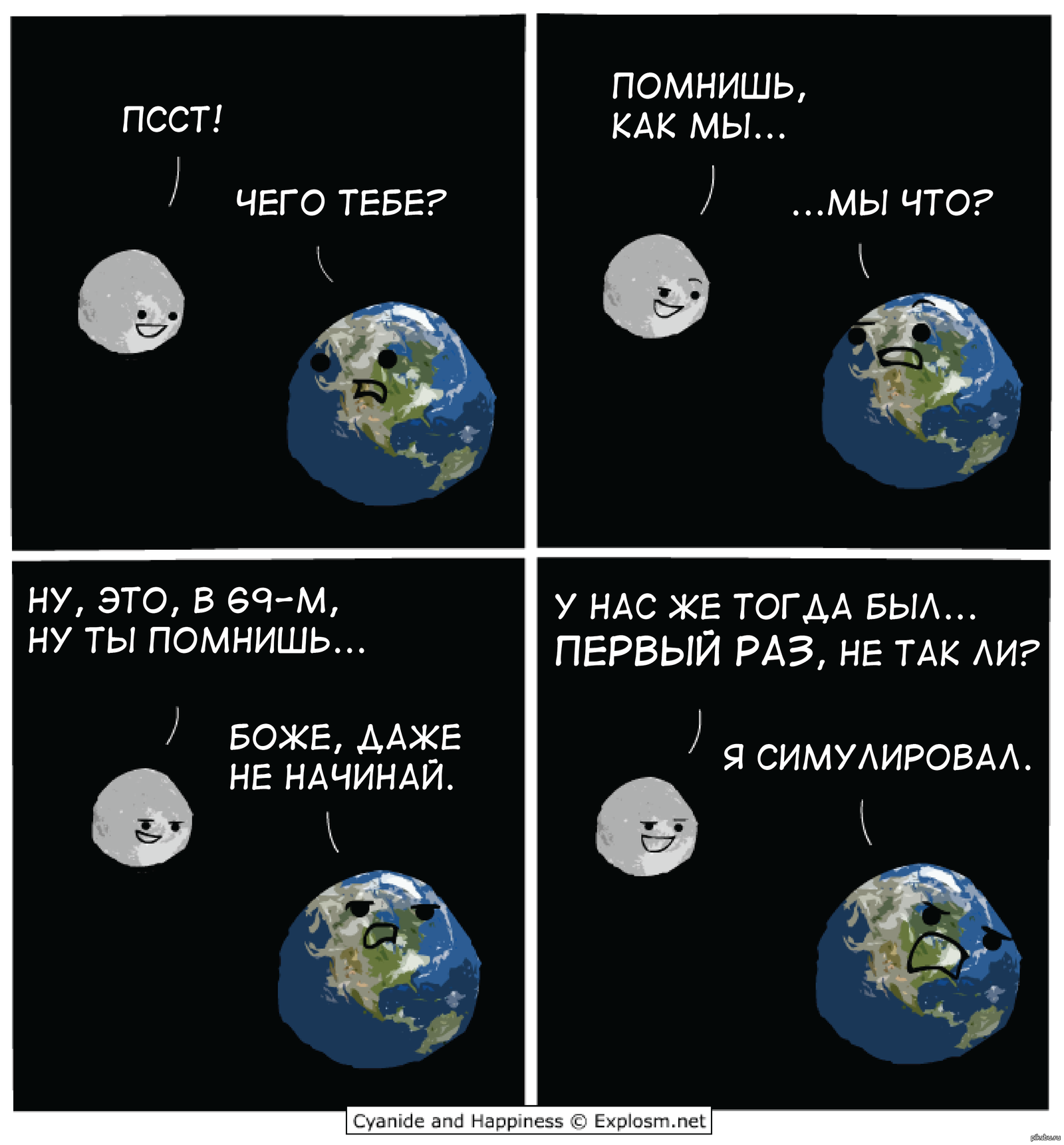 Комикс земля. Земля комикс. Земля и Луна комиксы. Мем про землю и луну. Мемы про луну комиксы.